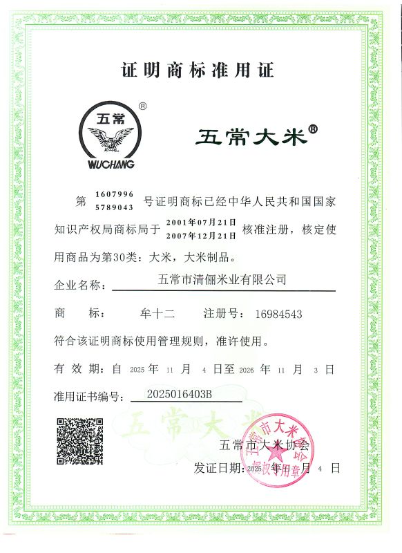 五常市清俪米业有限公司