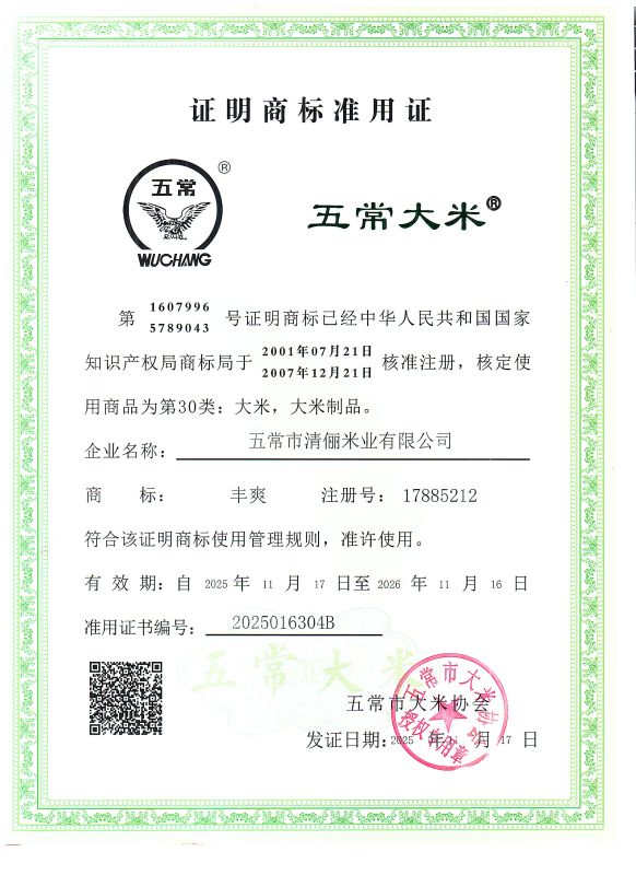五常市清俪米业有限公司