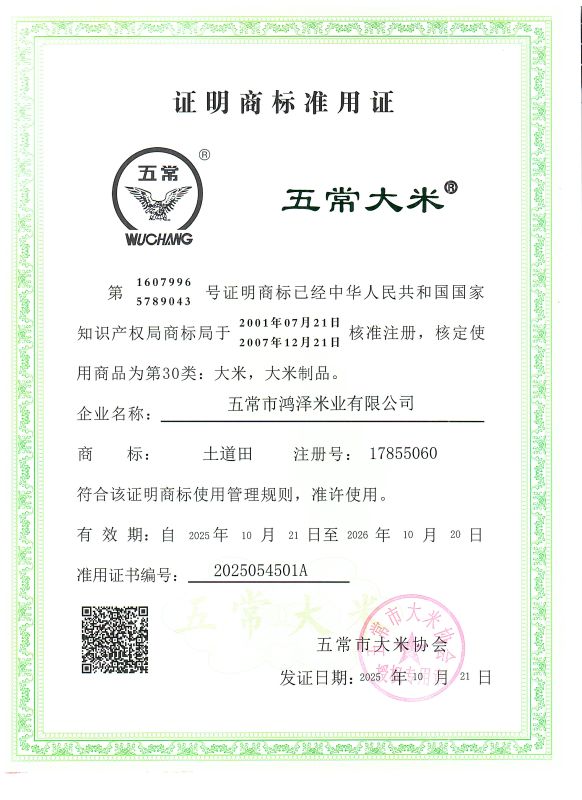 五常市鸿泽米业有限公司