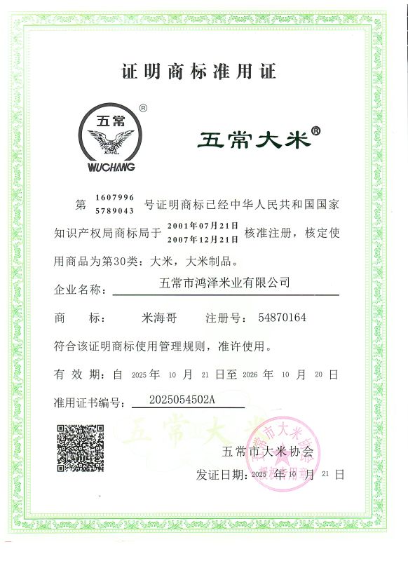 五常市鸿泽米业有限公司