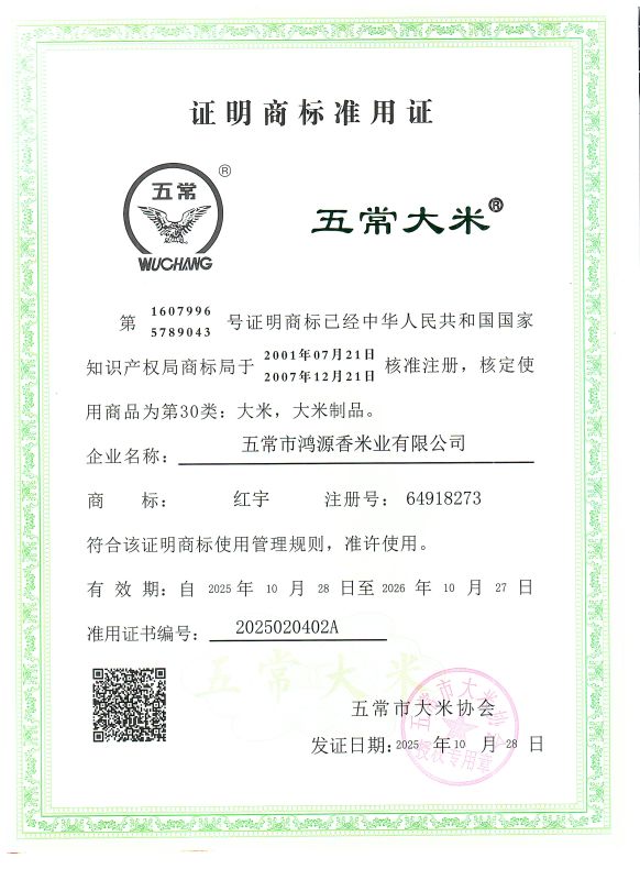 五常市鸿源香米业有限公司