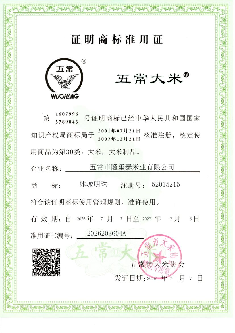 五常市隆玺泰米业有限公司