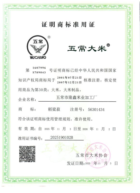 五常市隆鑫米业加工厂
