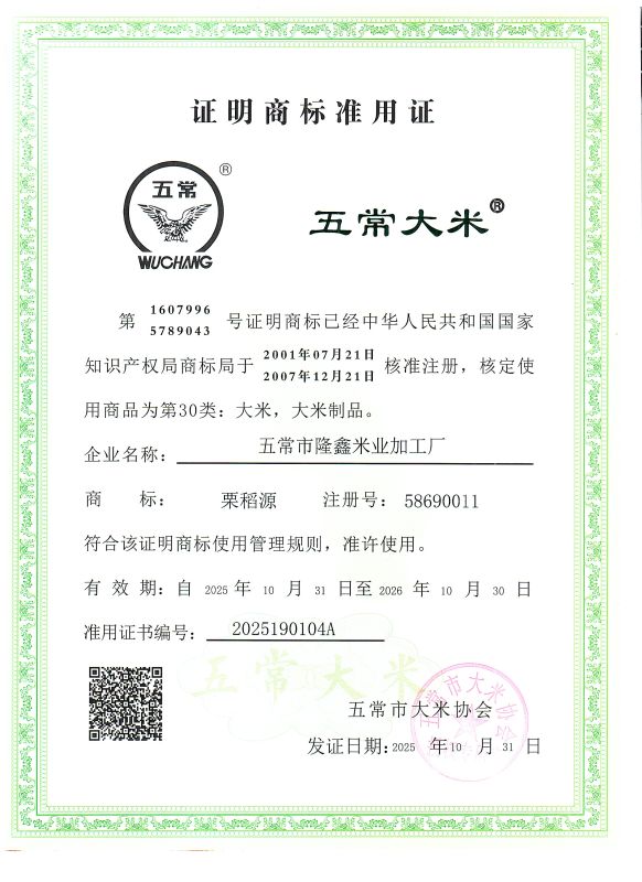 五常市隆鑫米业加工厂