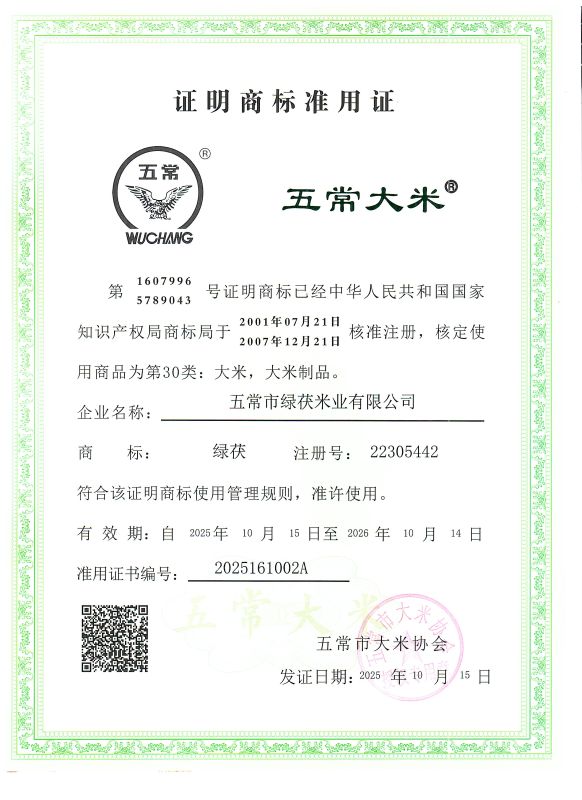 五常市绿茯米业有限公司