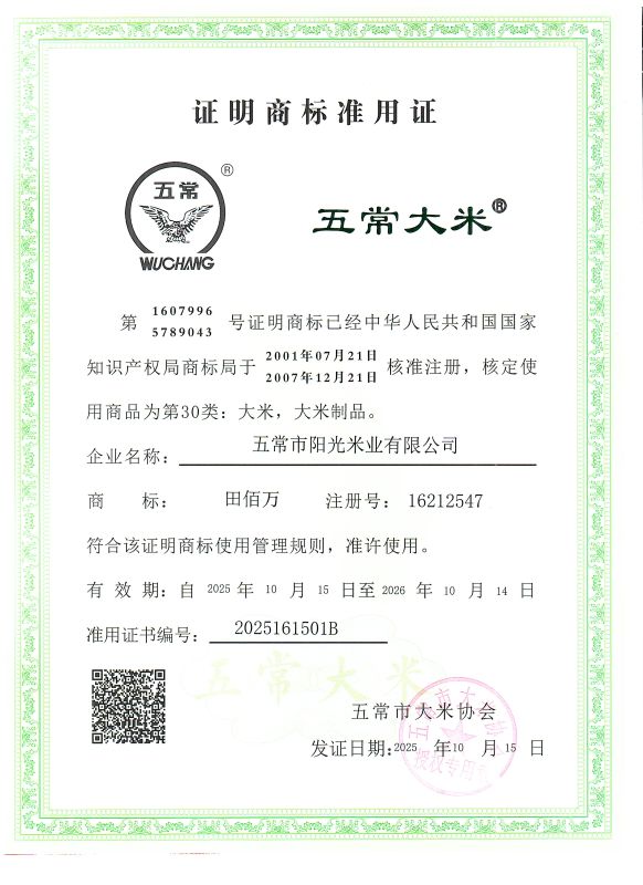 五常市绿健阳光米业有限公司