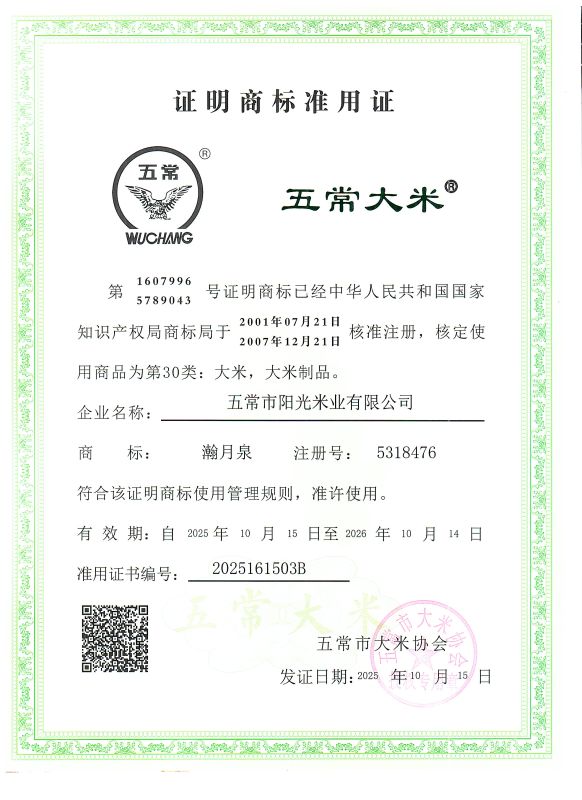 五常市绿健阳光米业有限公司