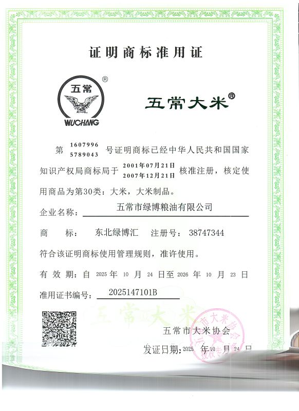 五常市绿博粮油有限公司