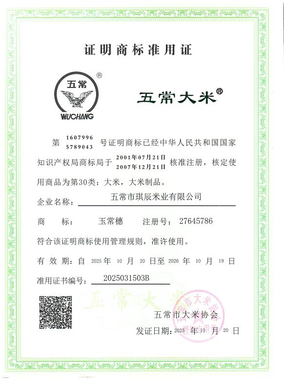 五常市琪辰米业有限公司