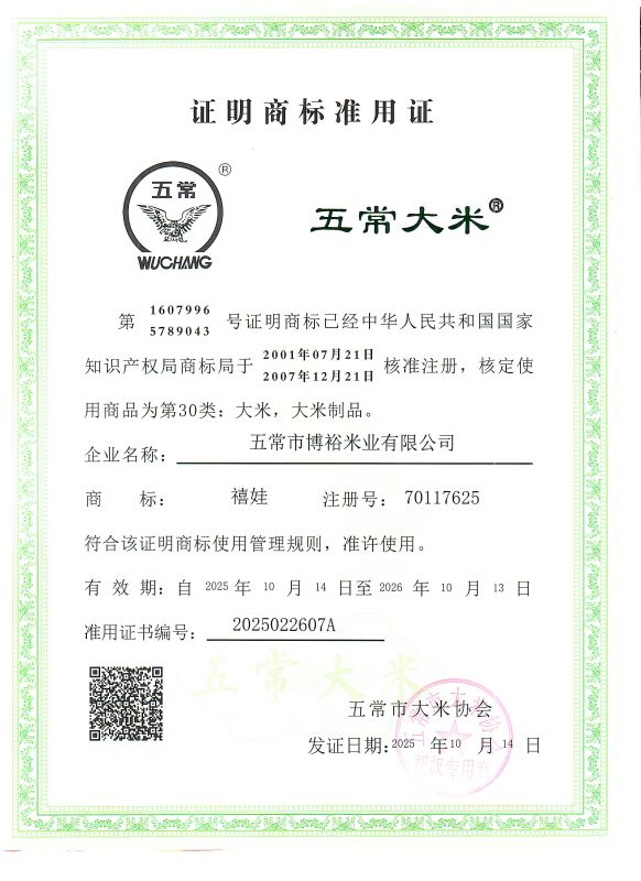 五常市博裕米业有限公司