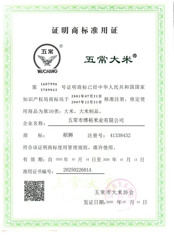 五常市博裕米业有限公司