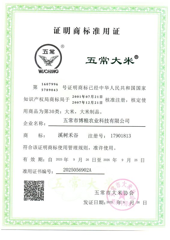 五常市博粮农业科技有限公司