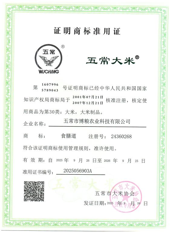 五常市博粮农业科技有限公司