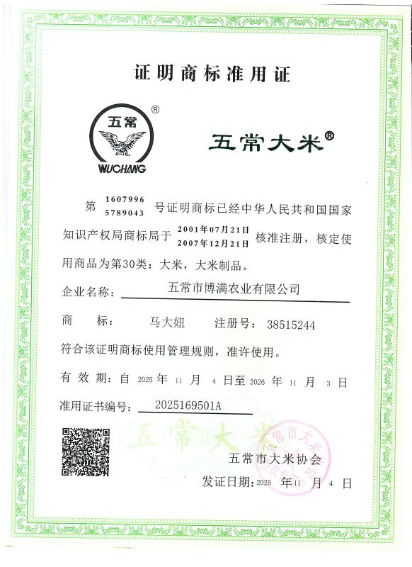 五常市博满农业有限公司