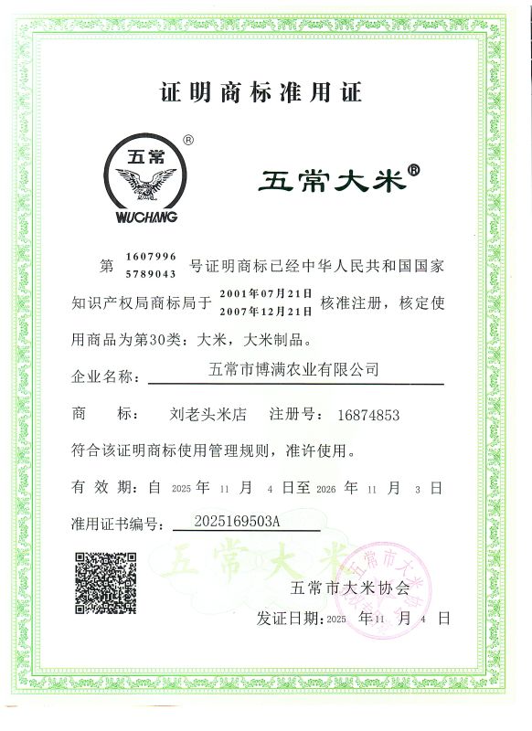 五常市博满农业有限公司