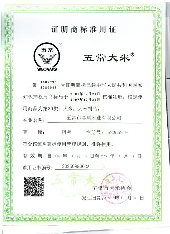 五常市喜惠米业有限公司