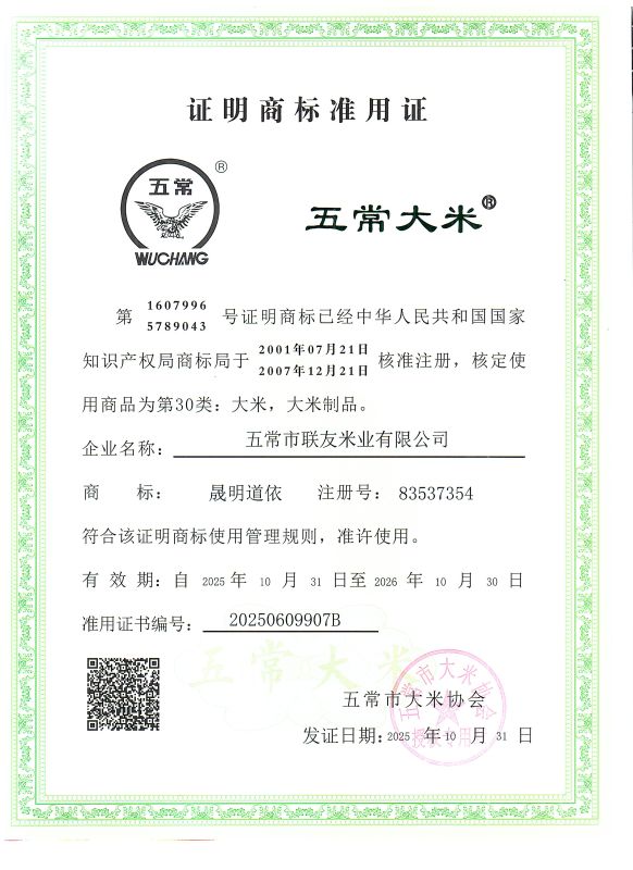 五常市联友米业有限公司