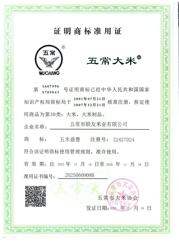 五常市联友米业有限公司
