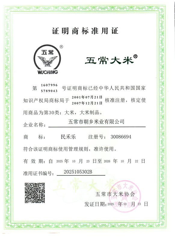 五常市朝乡米业有限公司