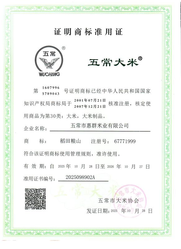 五常市惠群米业有限公司