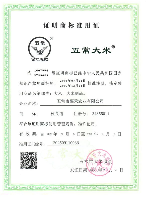 五常市粟禾农业有限公司
