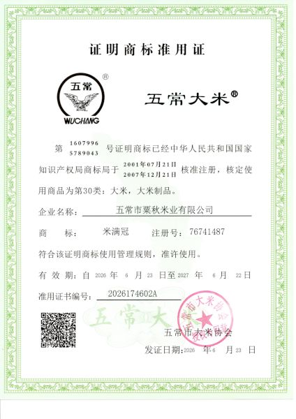五常市粟秋米业有限公司