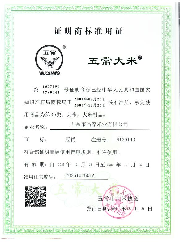 五常市晶淳米业有限公司