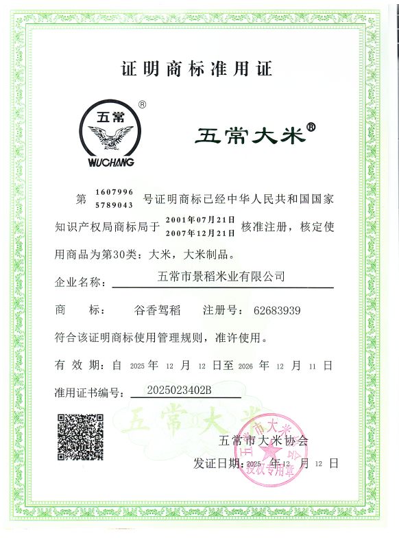 五常市景稻米业有限公司