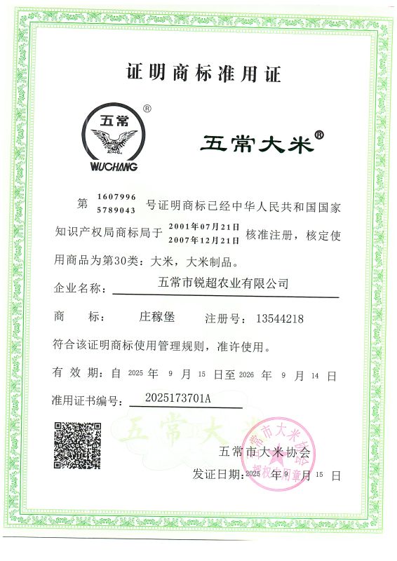 五常市锐超农业有限公司