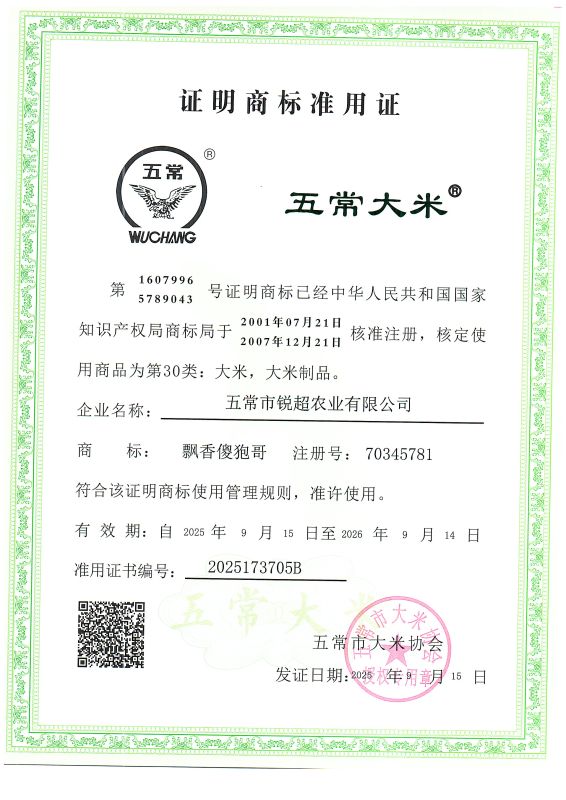 五常市锐超农业有限公司