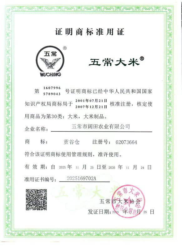 五常市阔田农业有限公司