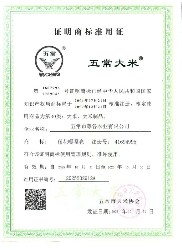 五常市尊谷农业有限公司