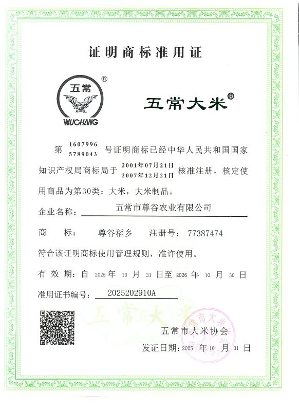 五常市尊谷农业有限公司