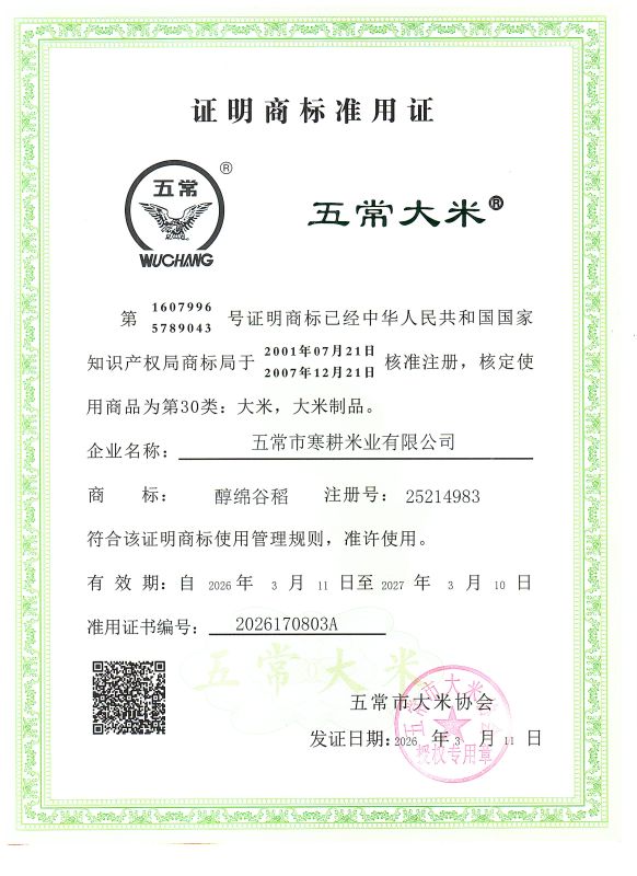 五常市寒耕米业有限公司