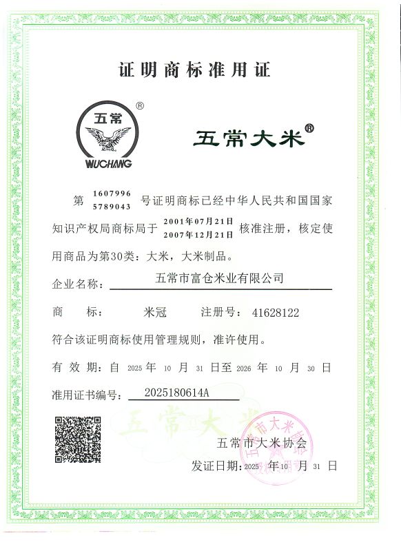 五常市富仓米业有限公司
