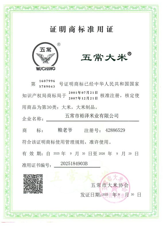 五常市裕泽米业有限公司