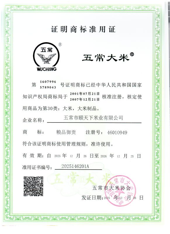 五常市颐天下米业有限公司