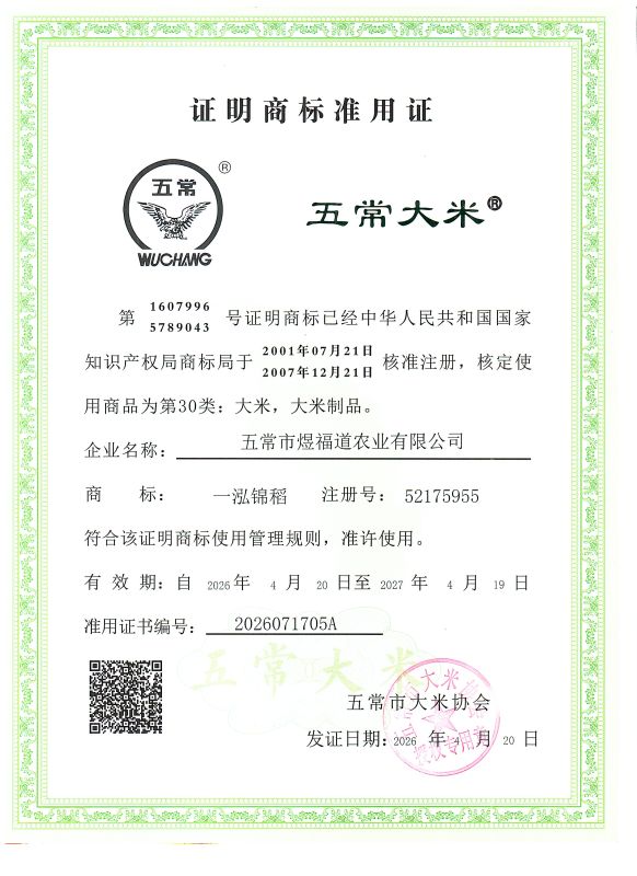 五常市煜福道农业有限公司