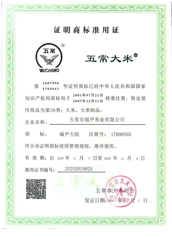 五常市福尹米业有限公司