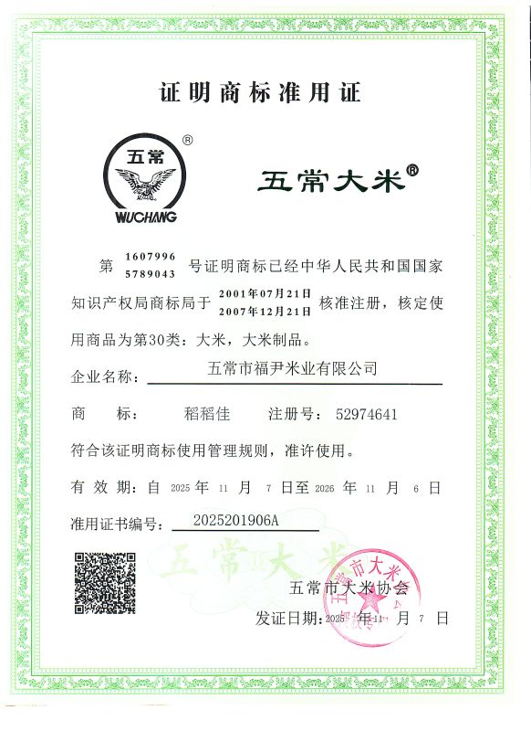 五常市福尹米业有限公司