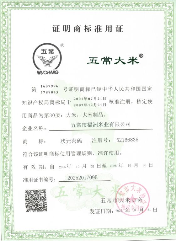 五常市福洲米业有限公司
