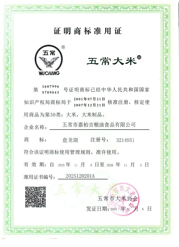 五常市嘉柏吉粮油食品有限公司