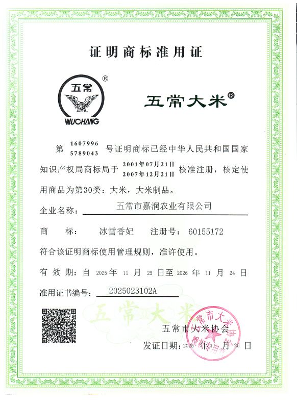 五常市嘉润农业有限公司
