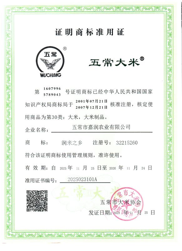 五常市嘉润农业有限公司