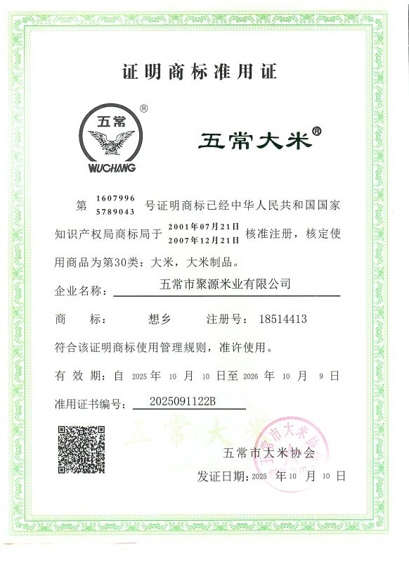 五常市聚源米业有限公司