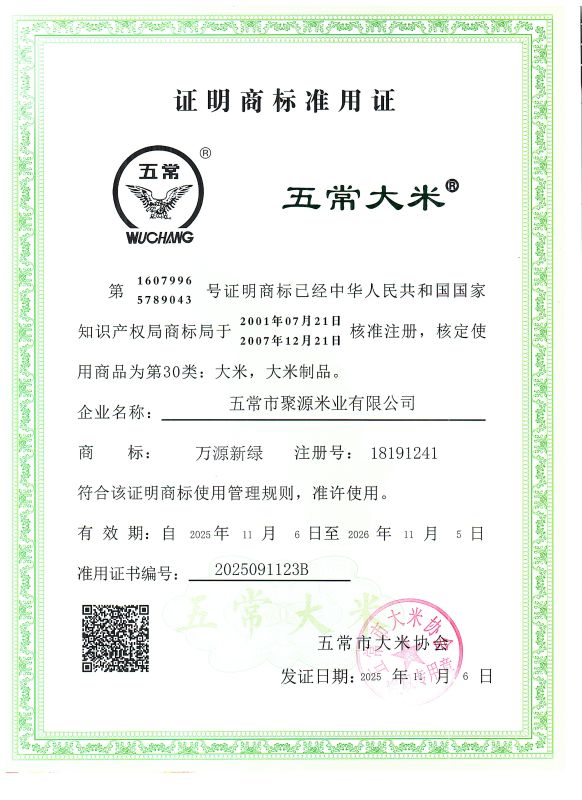 五常市聚源米业有限公司