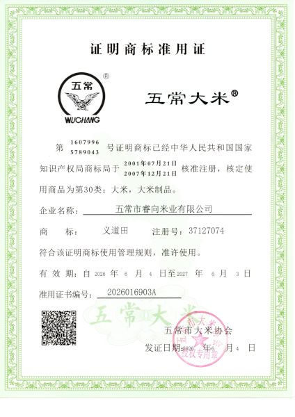 五常市睿向米业有限公司