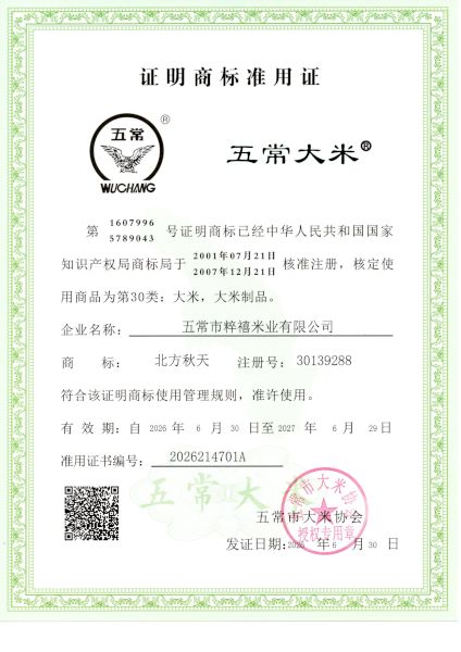 五常市粹禧米业有限公司