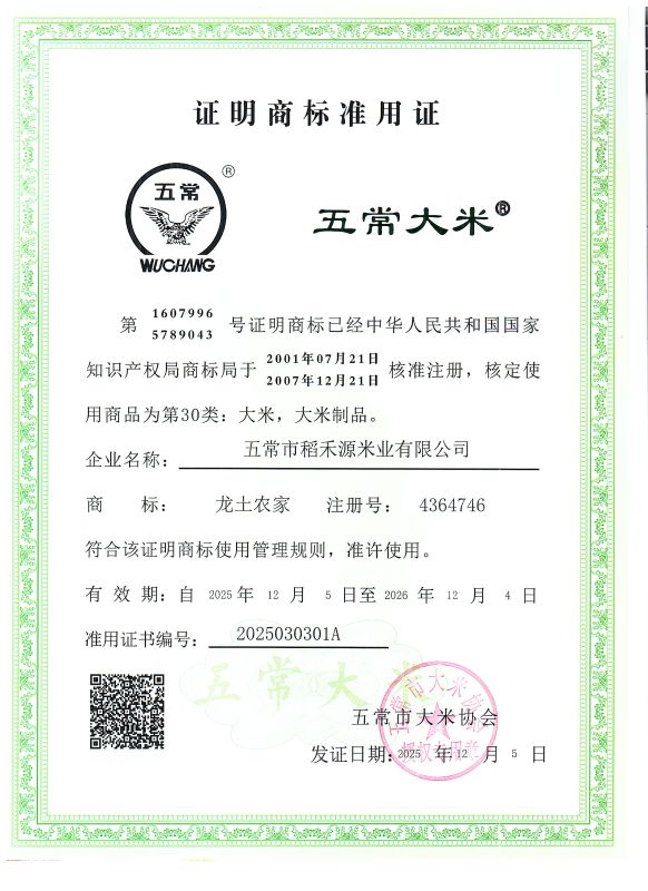 五常市稻禾源米业有限公司