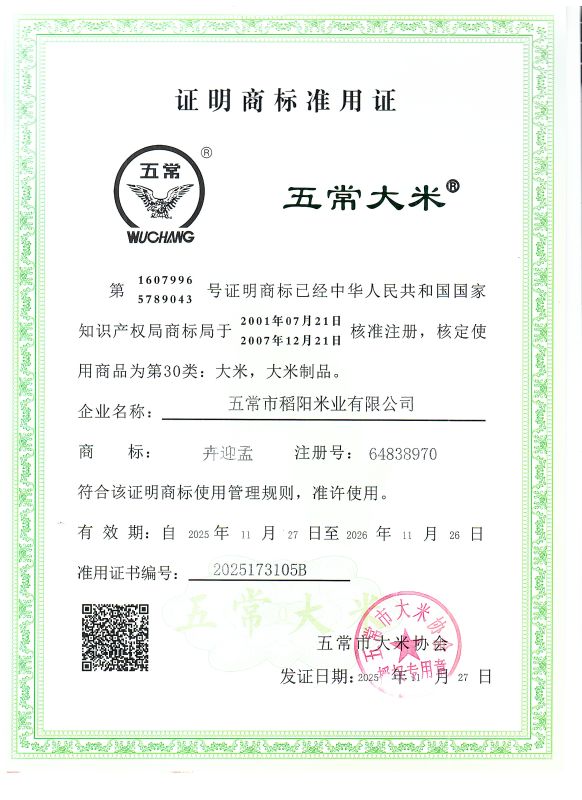 五常市稻阳米业有限公司